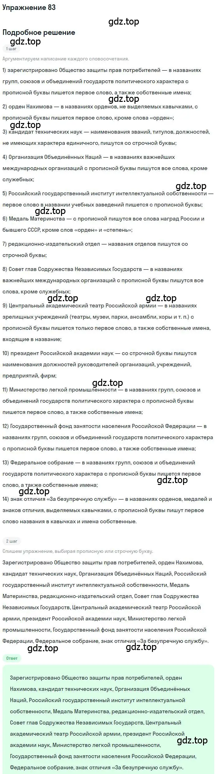 Решение номер 83 (страница 128) гдз по русскому языку 10 класс Гусарова, учебник