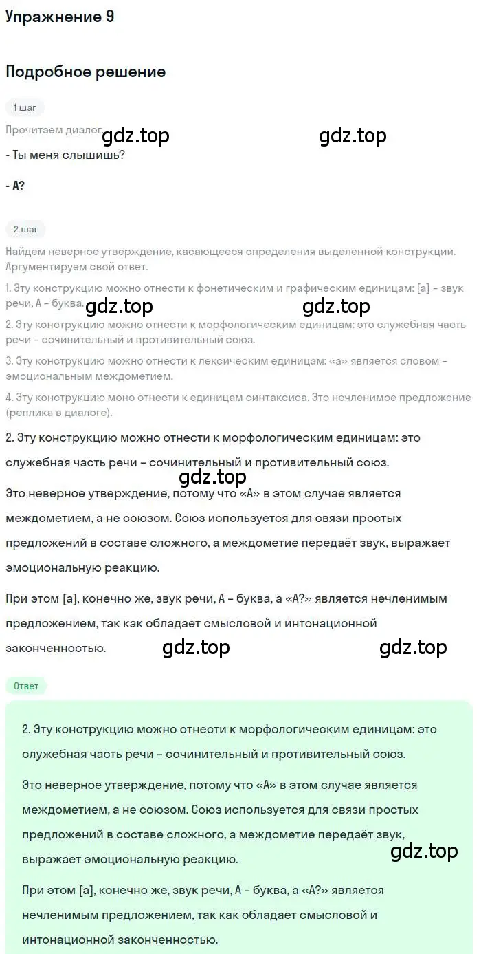 Решение номер 9 (страница 12) гдз по русскому языку 10 класс Гусарова, учебник