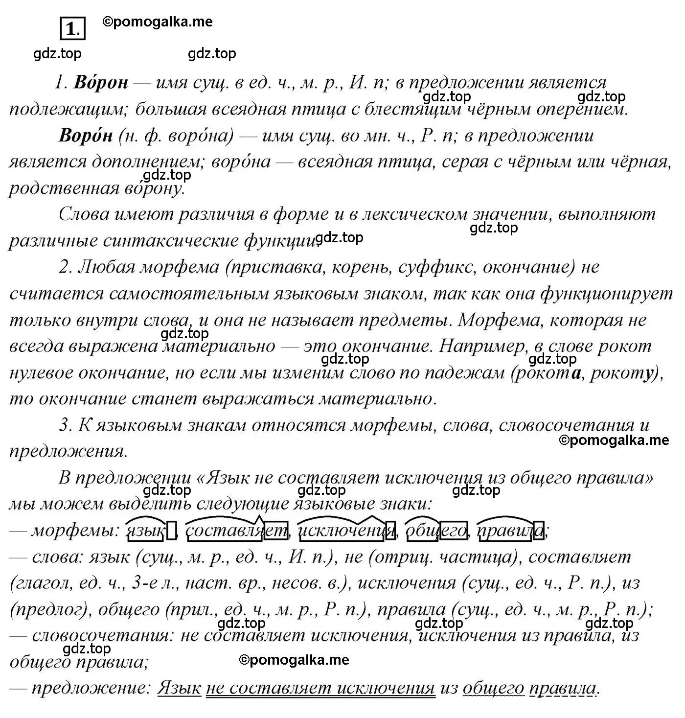 Решение 2. номер 1 (страница 6) гдз по русскому языку 10 класс Гусарова, учебник