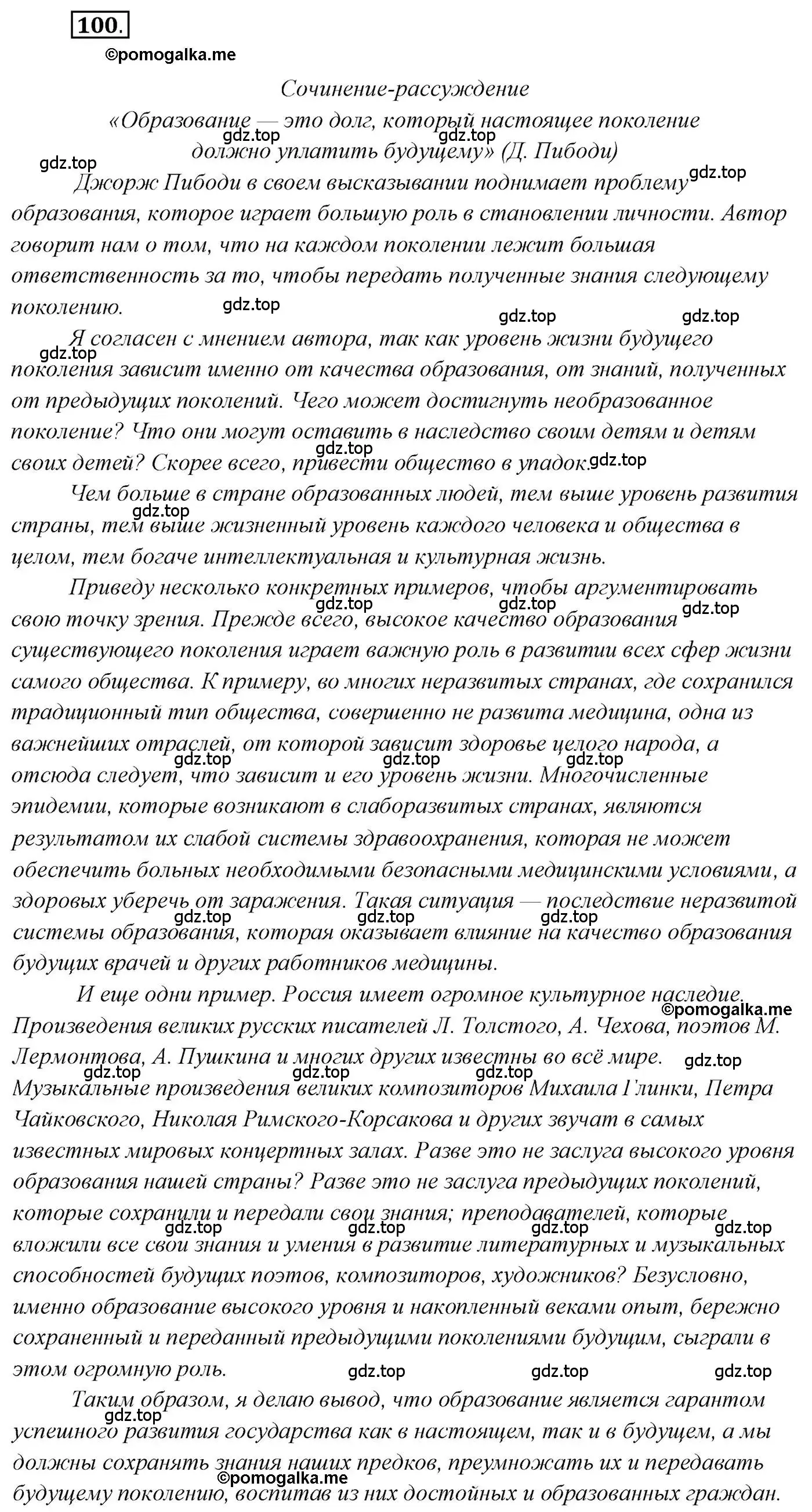 Решение 2. номер 100 (страница 163) гдз по русскому языку 10 класс Гусарова, учебник