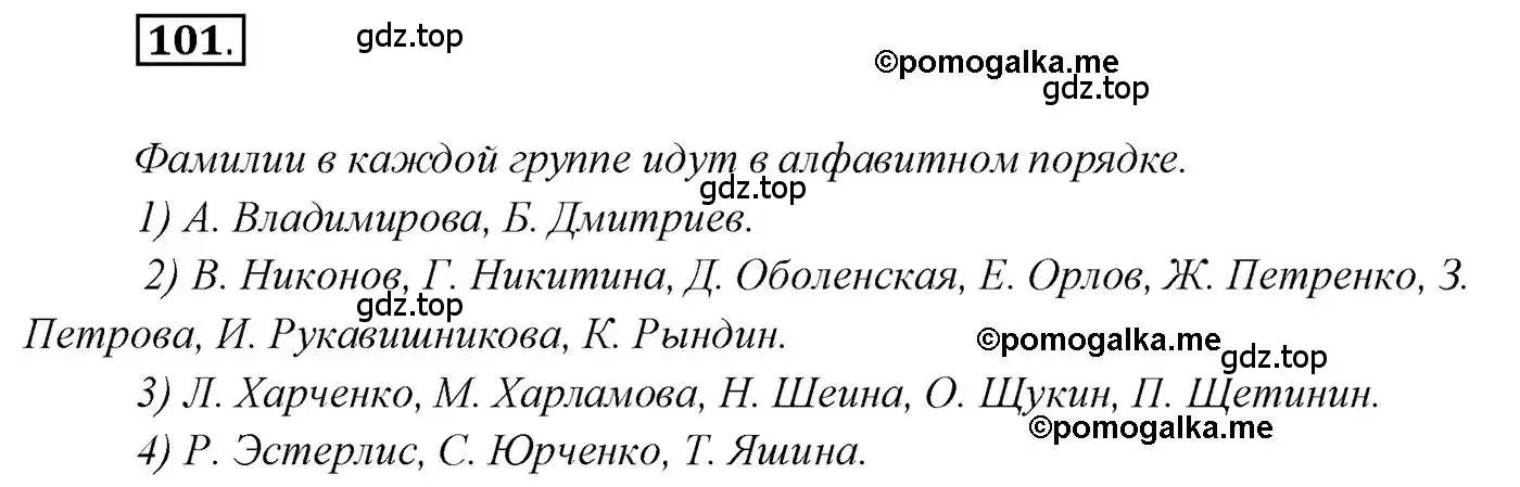 Решение 2. номер 101 (страница 165) гдз по русскому языку 10 класс Гусарова, учебник