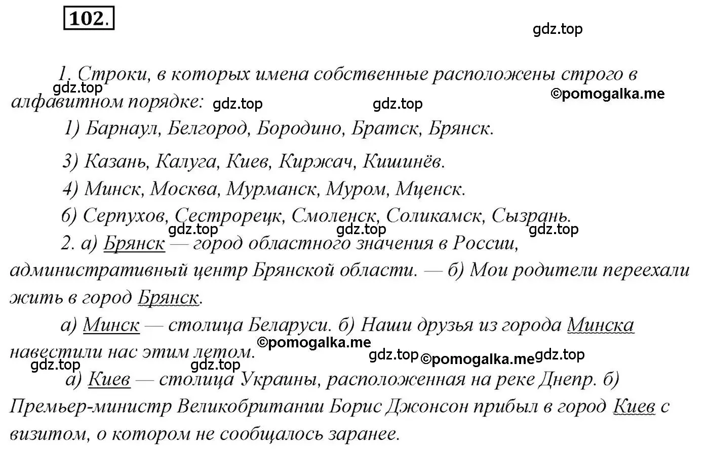 Решение 2. номер 102 (страница 165) гдз по русскому языку 10 класс Гусарова, учебник