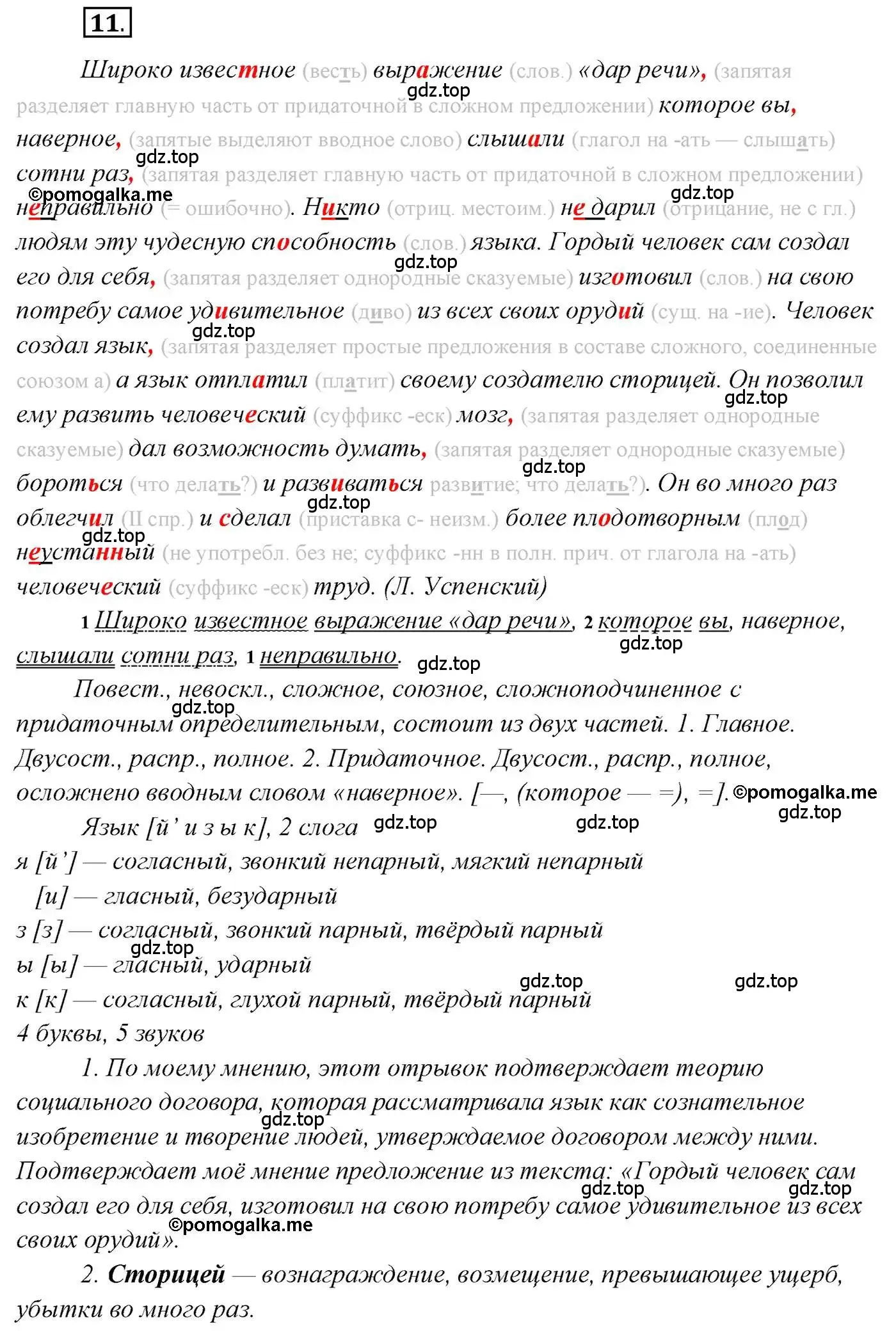 Решение 2. номер 11 (страница 14) гдз по русскому языку 10 класс Гусарова, учебник