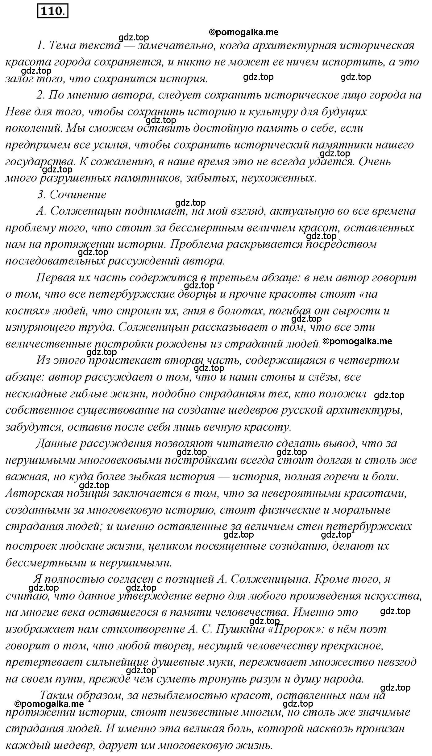 Решение 2. номер 110 (страница 184) гдз по русскому языку 10 класс Гусарова, учебник