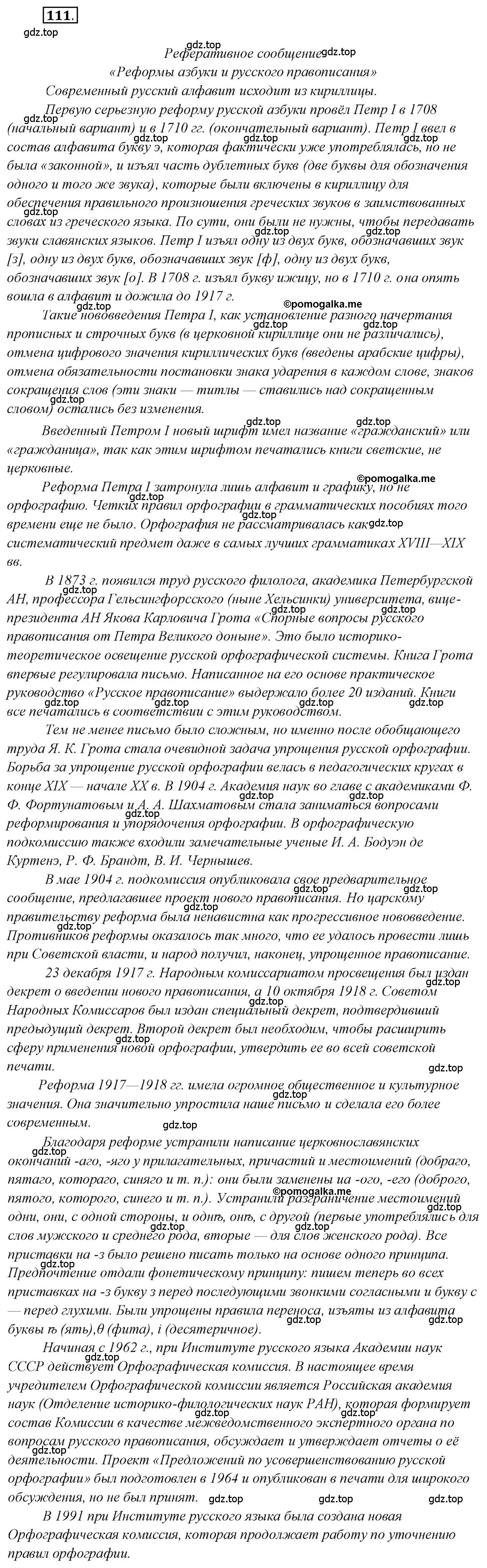 Решение 2. номер 111 (страница 187) гдз по русскому языку 10 класс Гусарова, учебник