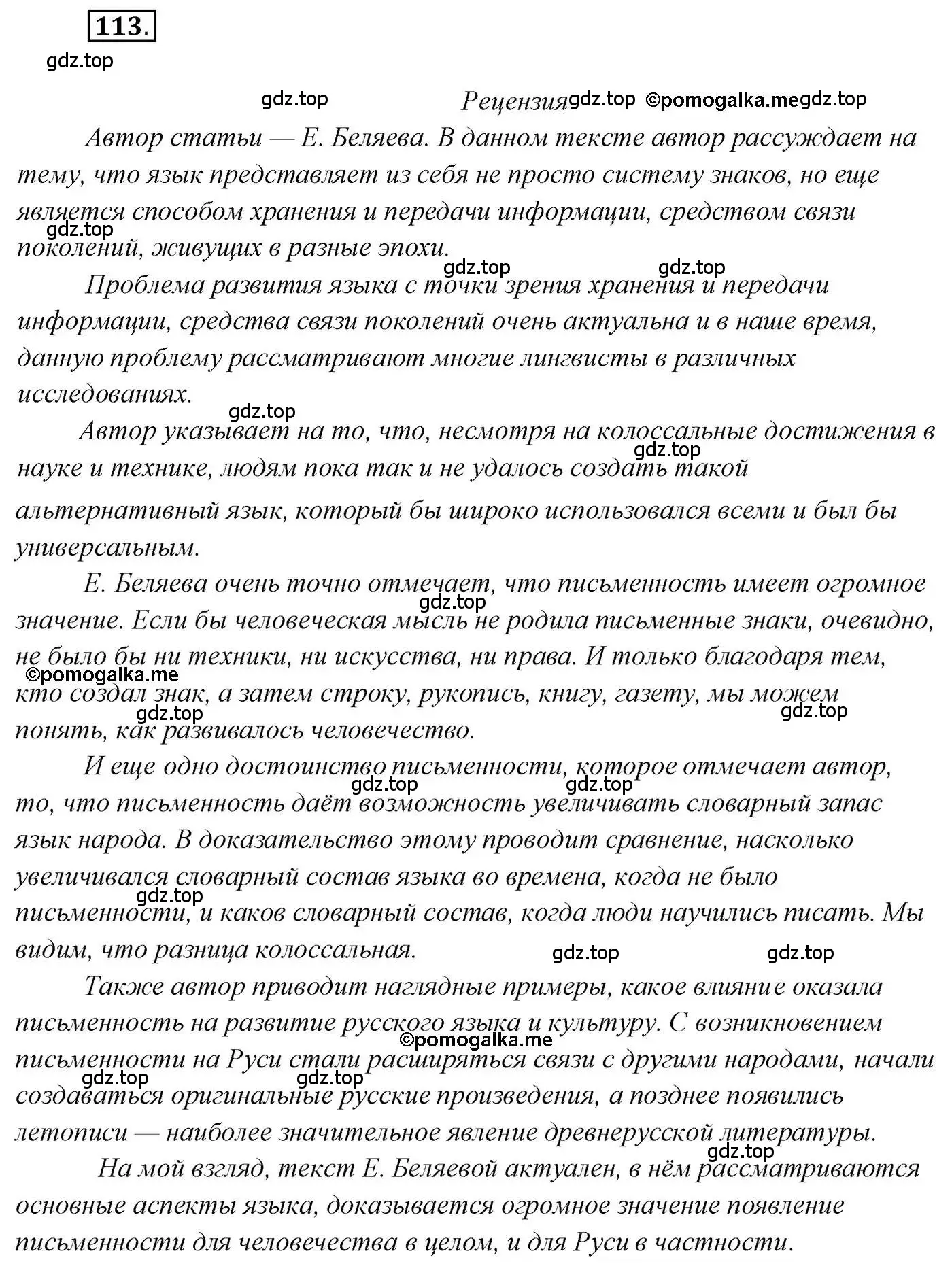 Решение 2. номер 113 (страница 189) гдз по русскому языку 10 класс Гусарова, учебник