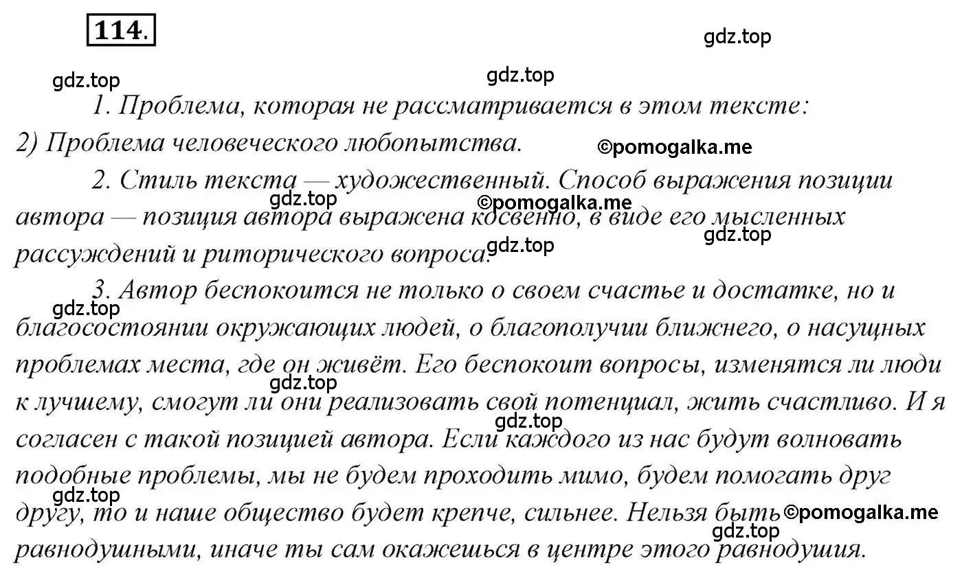 Решение 2. номер 114 (страница 192) гдз по русскому языку 10 класс Гусарова, учебник