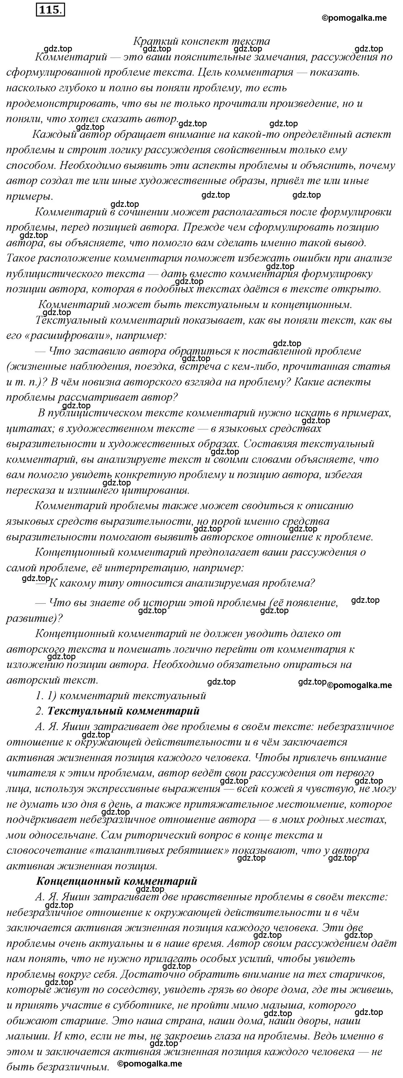 Решение 2. номер 115 (страница 193) гдз по русскому языку 10 класс Гусарова, учебник