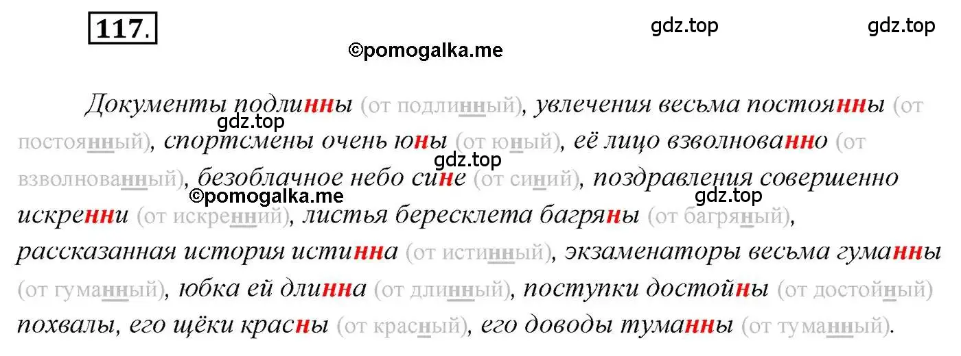 Решение 2. номер 117 (страница 197) гдз по русскому языку 10 класс Гусарова, учебник