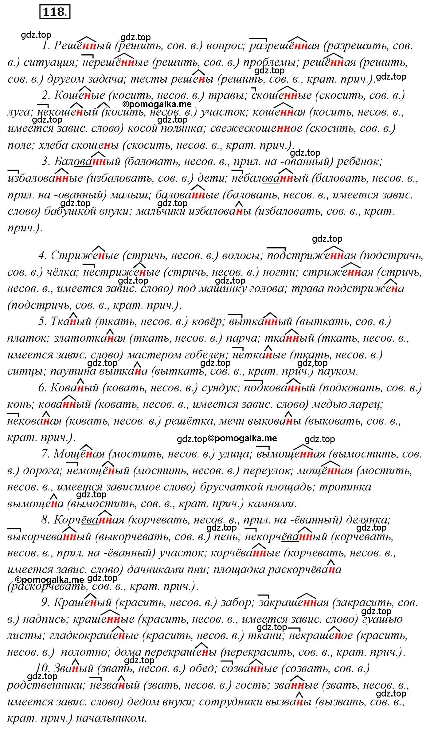 Решение 2. номер 118 (страница 199) гдз по русскому языку 10 класс Гусарова, учебник