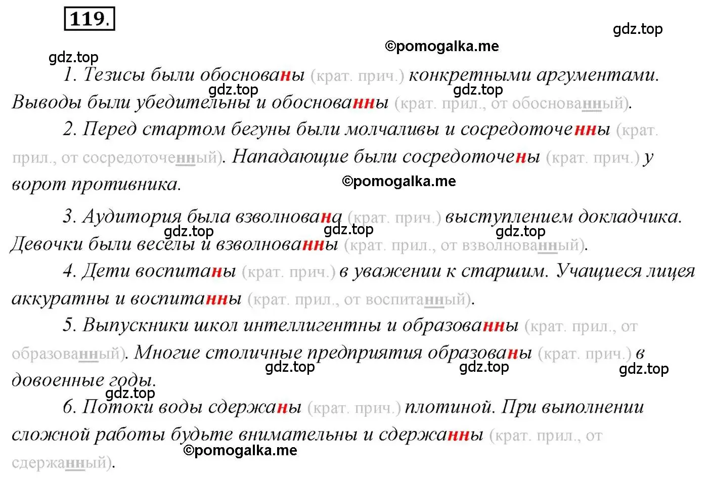 Решение 2. номер 119 (страница 200) гдз по русскому языку 10 класс Гусарова, учебник