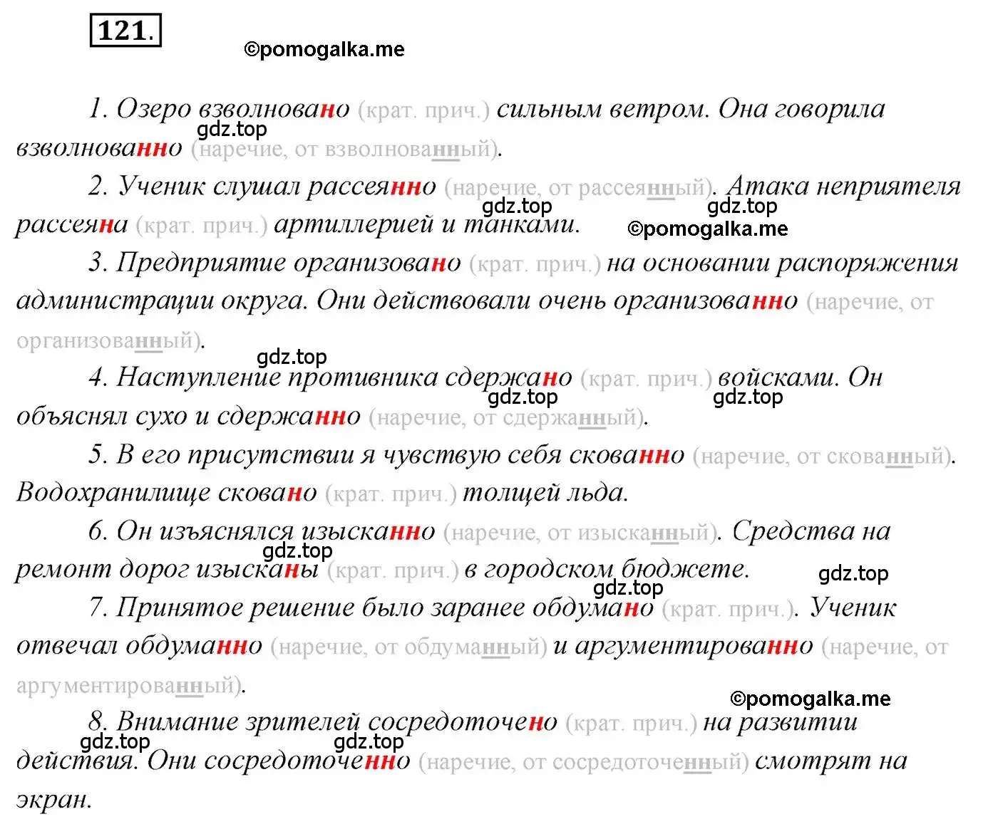 Решение 2. номер 121 (страница 202) гдз по русскому языку 10 класс Гусарова, учебник