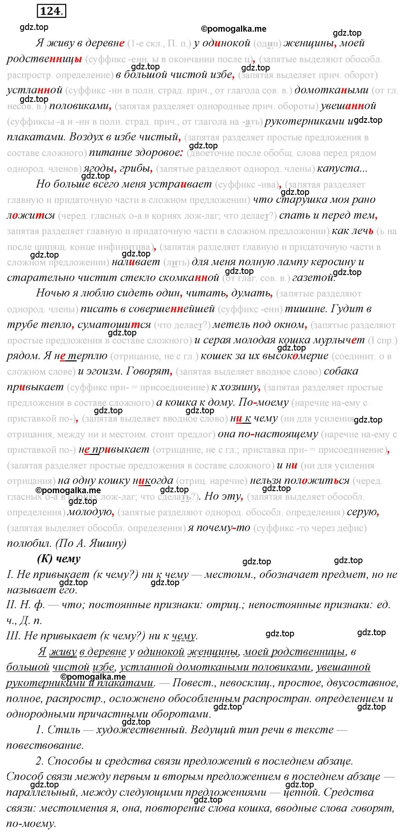 Решение 2. номер 124 (страница 204) гдз по русскому языку 10 класс Гусарова, учебник