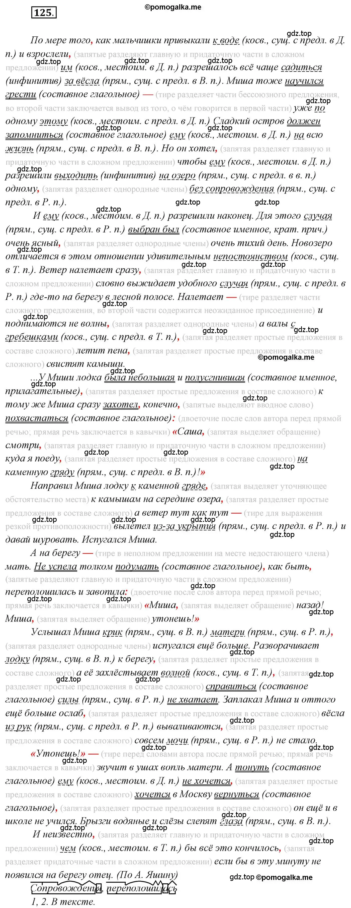 Решение 2. номер 125 (страница 206) гдз по русскому языку 10 класс Гусарова, учебник