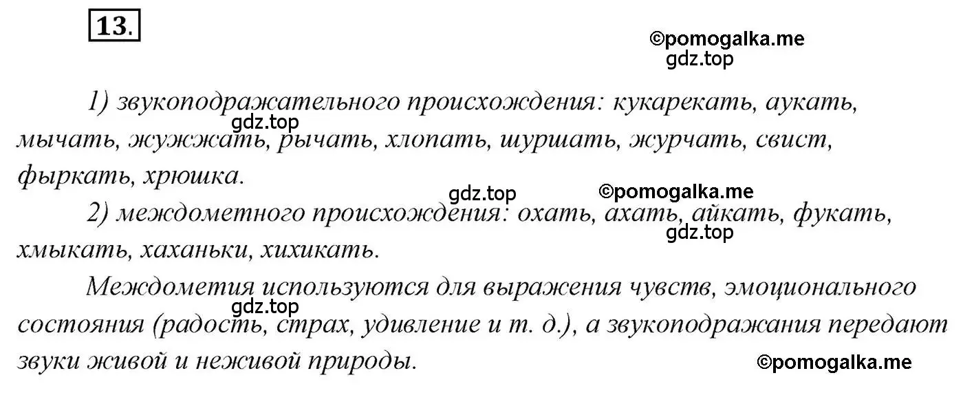 Решение 2. номер 13 (страница 15) гдз по русскому языку 10 класс Гусарова, учебник