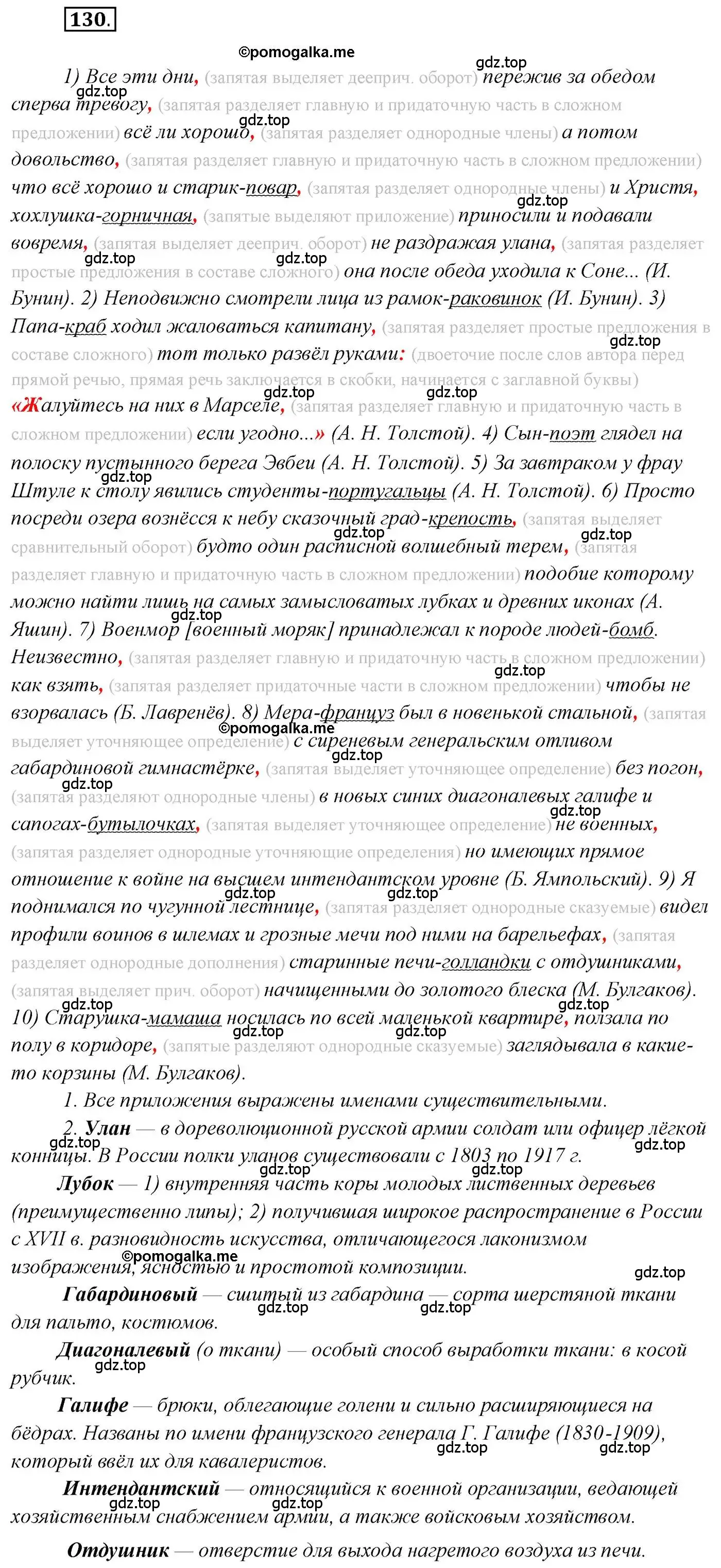 Решение 2. номер 130 (страница 218) гдз по русскому языку 10 класс Гусарова, учебник