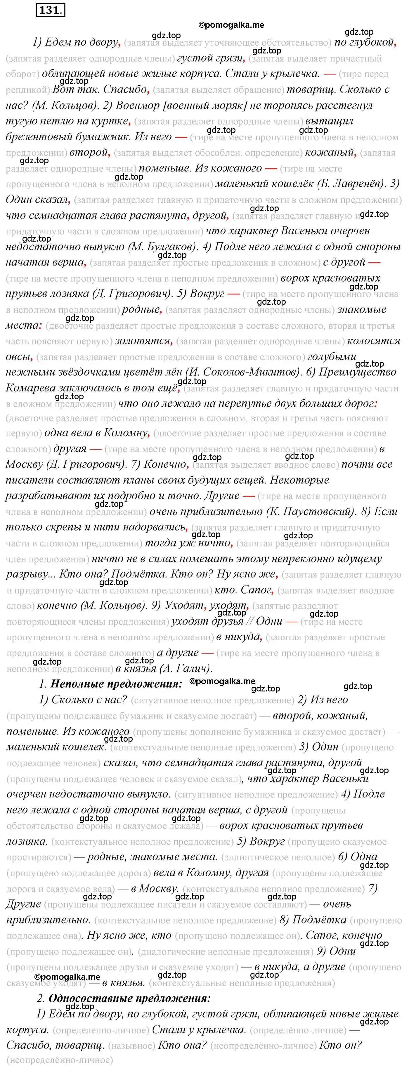 Решение 2. номер 131 (страница 221) гдз по русскому языку 10 класс Гусарова, учебник