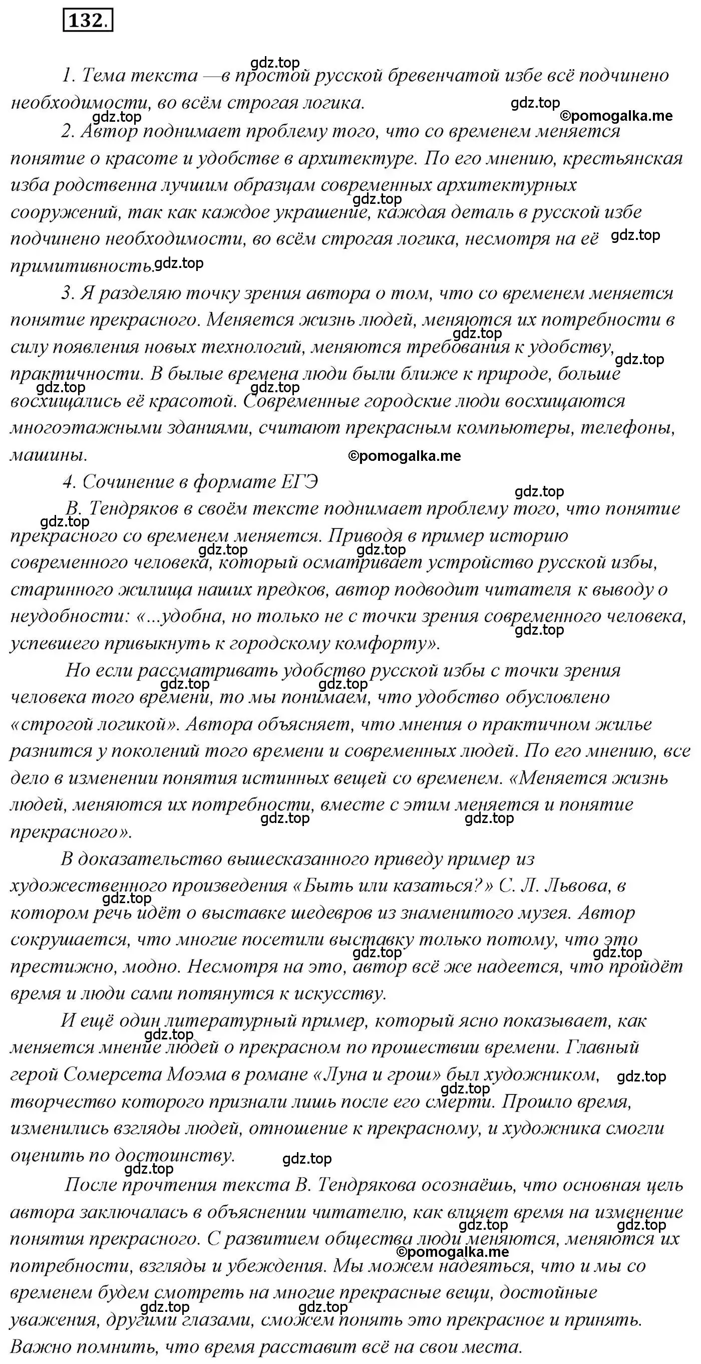 Решение 2. номер 132 (страница 222) гдз по русскому языку 10 класс Гусарова, учебник