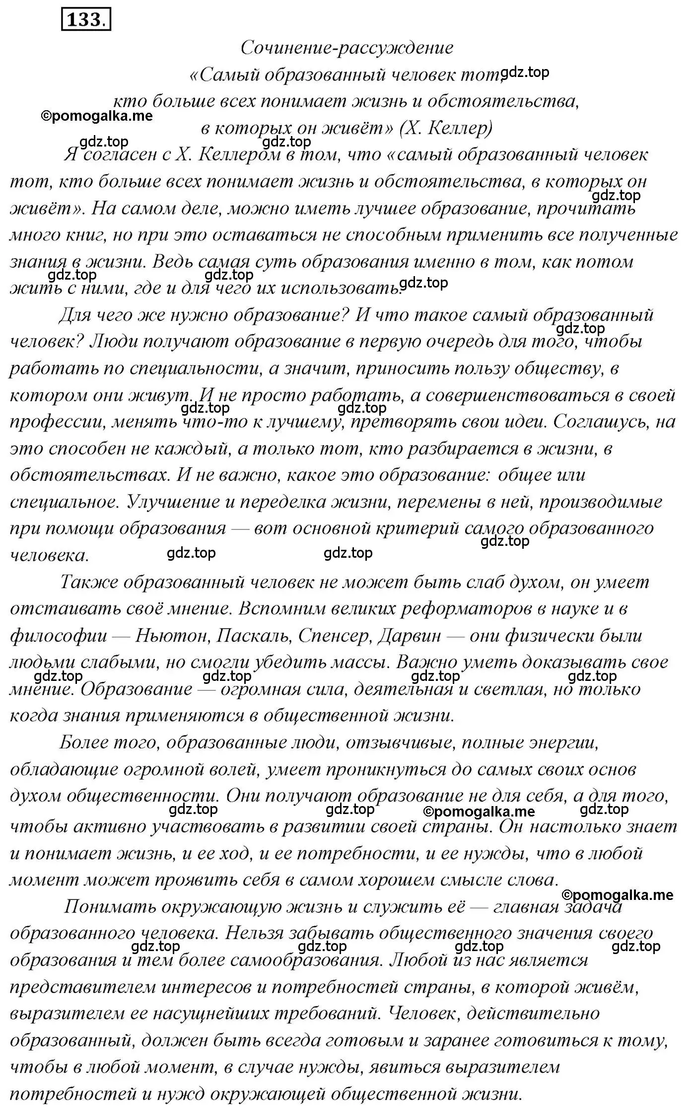 Решение 2. номер 133 (страница 223) гдз по русскому языку 10 класс Гусарова, учебник