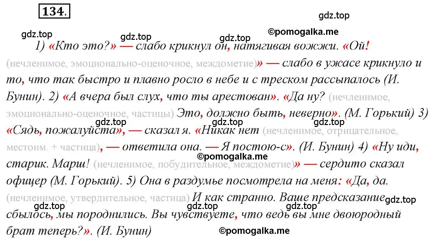 Решение 2. номер 134 (страница 224) гдз по русскому языку 10 класс Гусарова, учебник