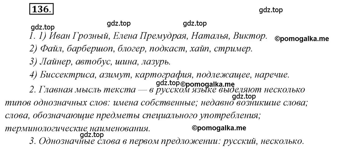 Решение 2. номер 136 (страница 228) гдз по русскому языку 10 класс Гусарова, учебник