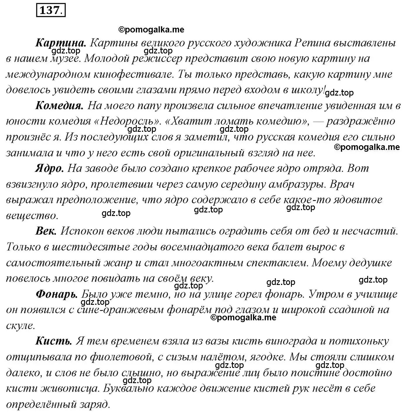 Решение 2. номер 137 (страница 231) гдз по русскому языку 10 класс Гусарова, учебник