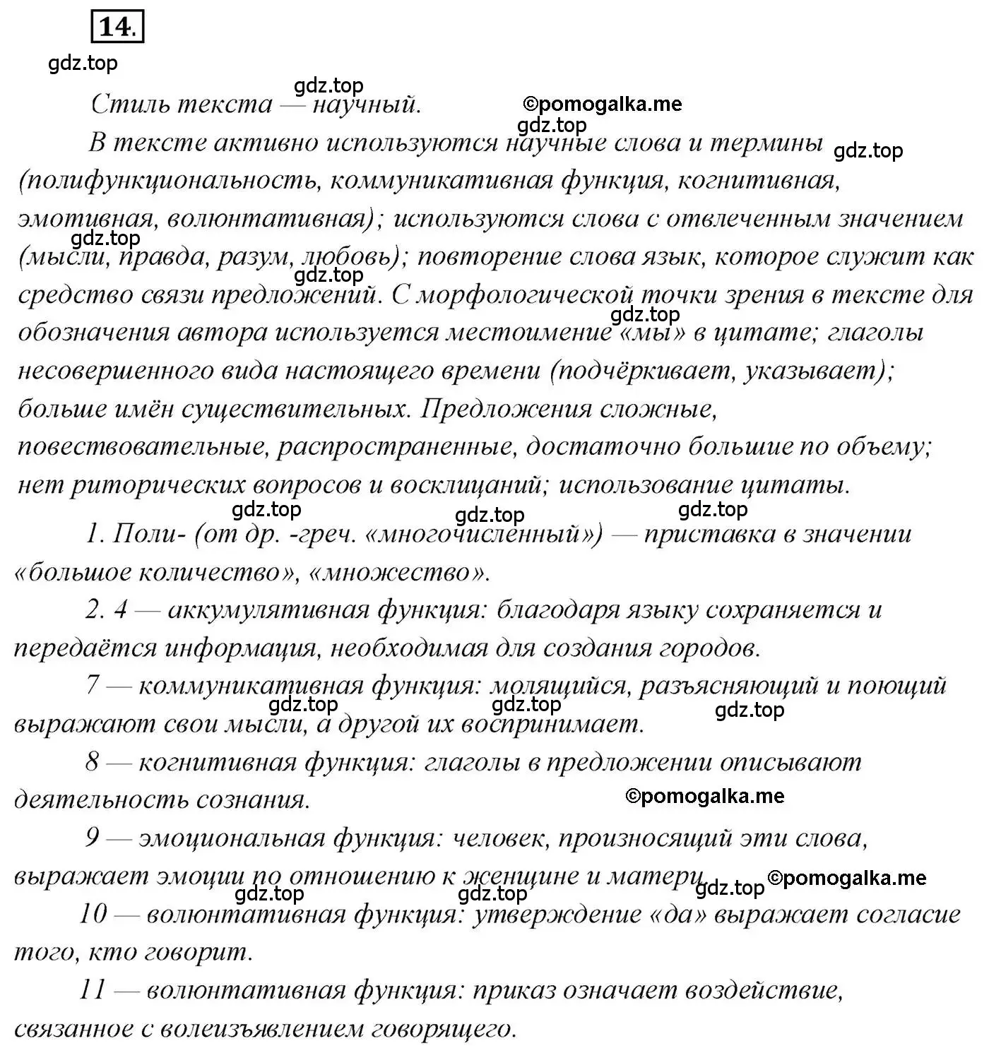 Решение 2. номер 14 (страница 15) гдз по русскому языку 10 класс Гусарова, учебник