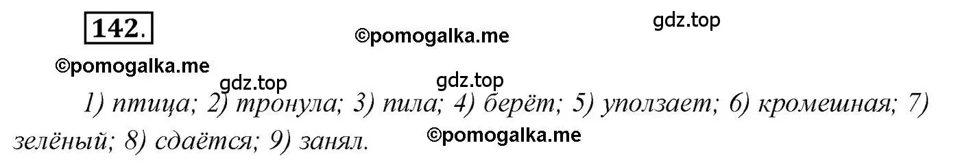 Решение 2. номер 142 (страница 235) гдз по русскому языку 10 класс Гусарова, учебник