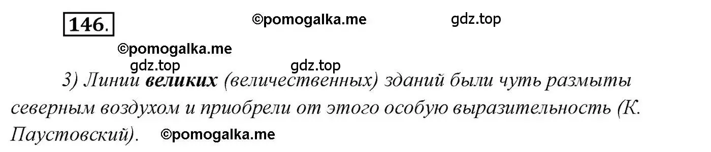 Решение 2. номер 146 (страница 237) гдз по русскому языку 10 класс Гусарова, учебник