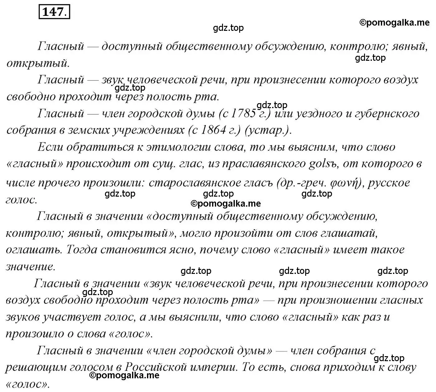 Решение 2. номер 147 (страница 237) гдз по русскому языку 10 класс Гусарова, учебник