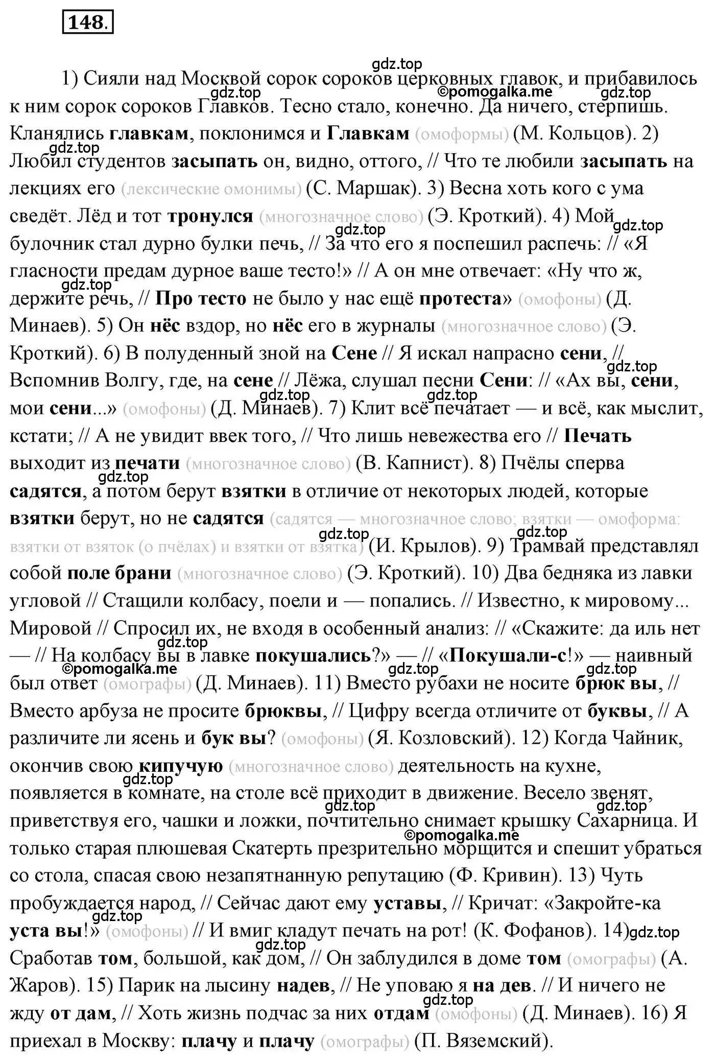 Решение 2. номер 148 (страница 239) гдз по русскому языку 10 класс Гусарова, учебник