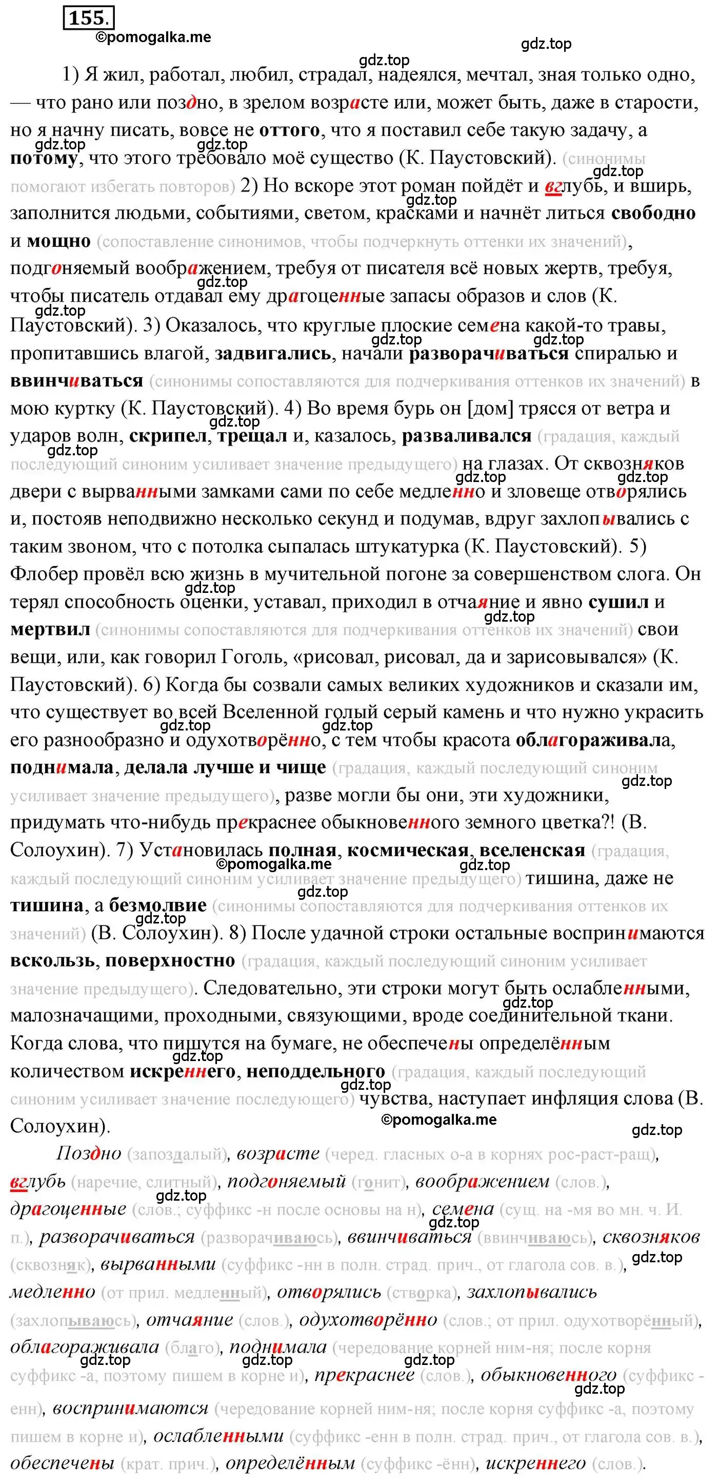 Решение 2. номер 155 (страница 244) гдз по русскому языку 10 класс Гусарова, учебник