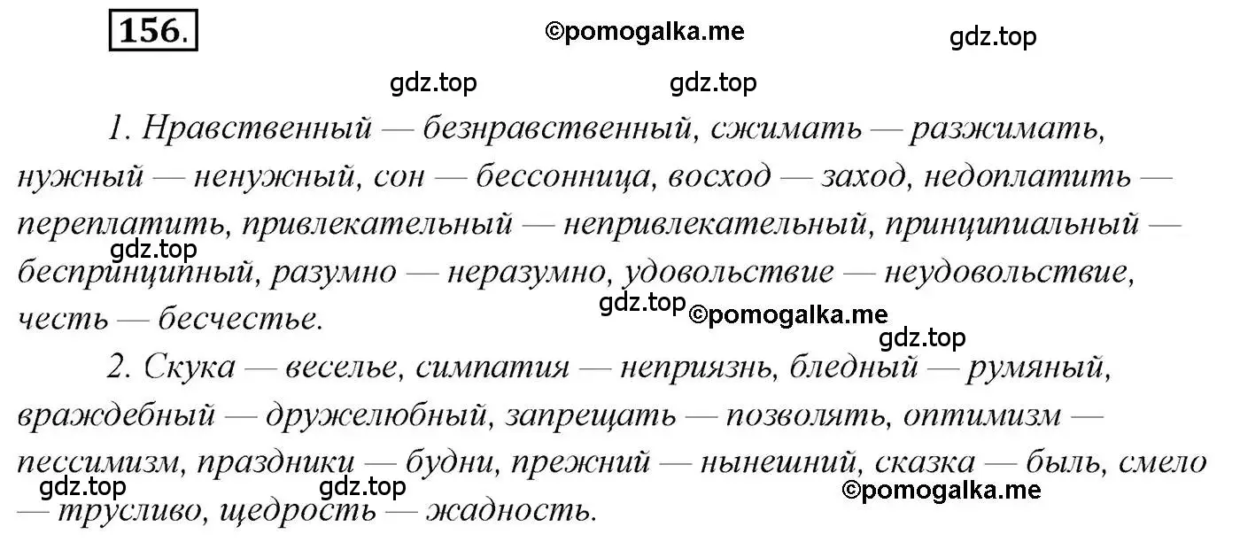 Решение 2. номер 156 (страница 246) гдз по русскому языку 10 класс Гусарова, учебник