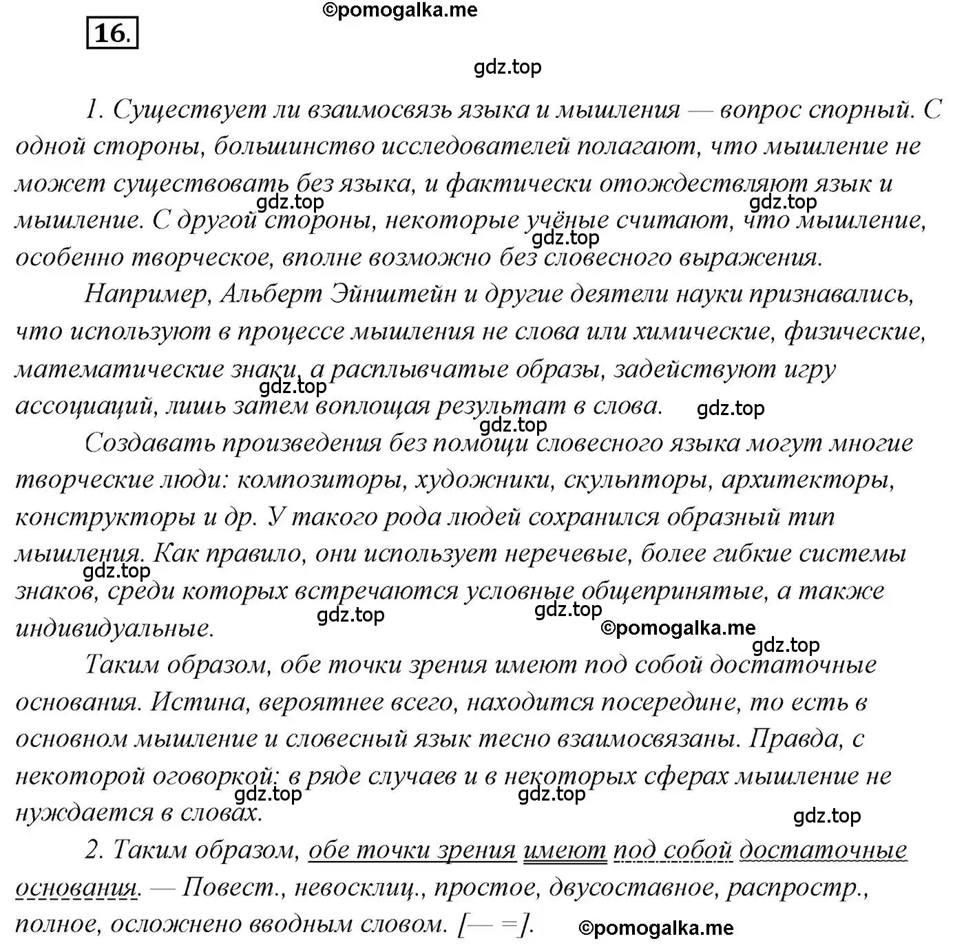 Решение 2. номер 16 (страница 17) гдз по русскому языку 10 класс Гусарова, учебник