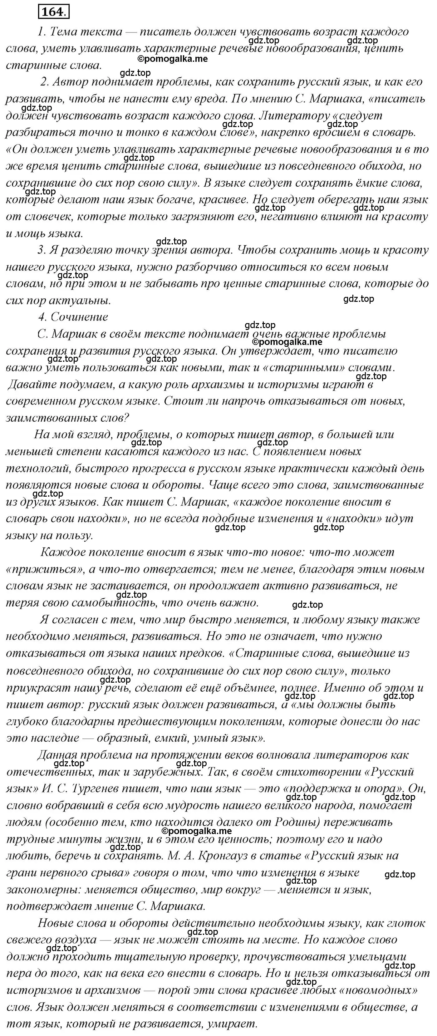 Решение 2. номер 164 (страница 255) гдз по русскому языку 10 класс Гусарова, учебник