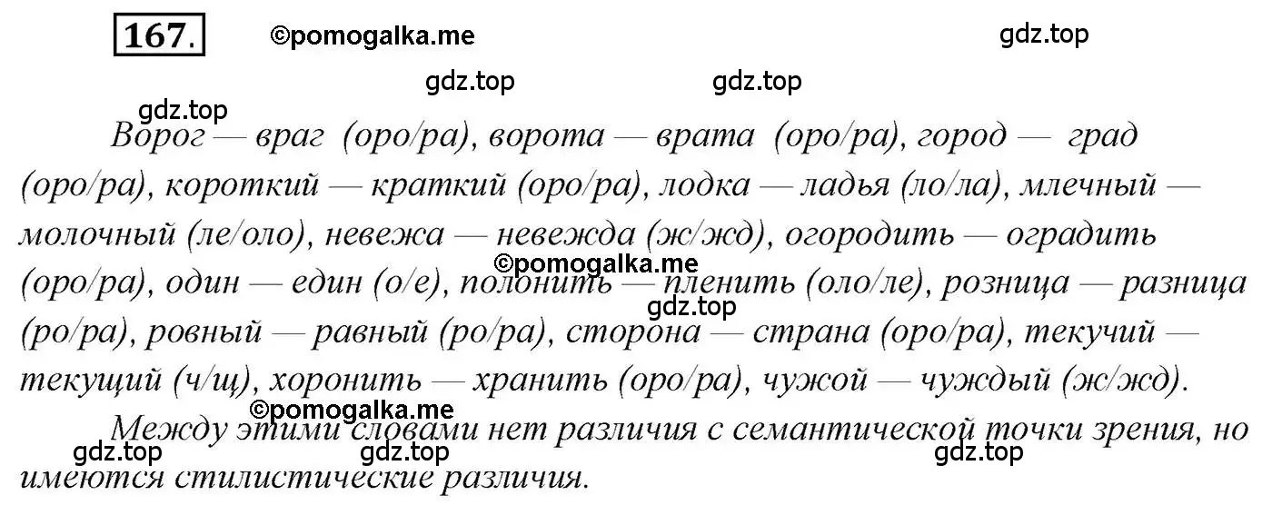 Решение 2. номер 167 (страница 262) гдз по русскому языку 10 класс Гусарова, учебник