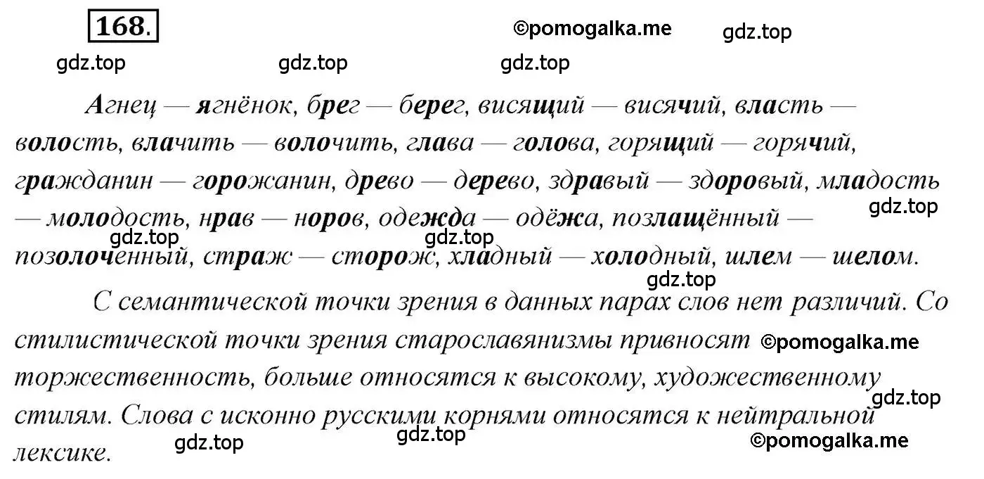 Решение 2. номер 168 (страница 262) гдз по русскому языку 10 класс Гусарова, учебник