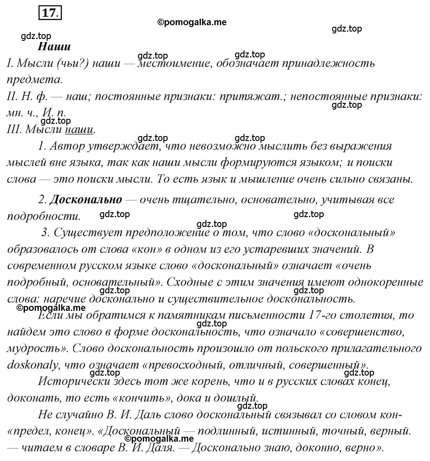 Решение 2. номер 17 (страница 17) гдз по русскому языку 10 класс Гусарова, учебник