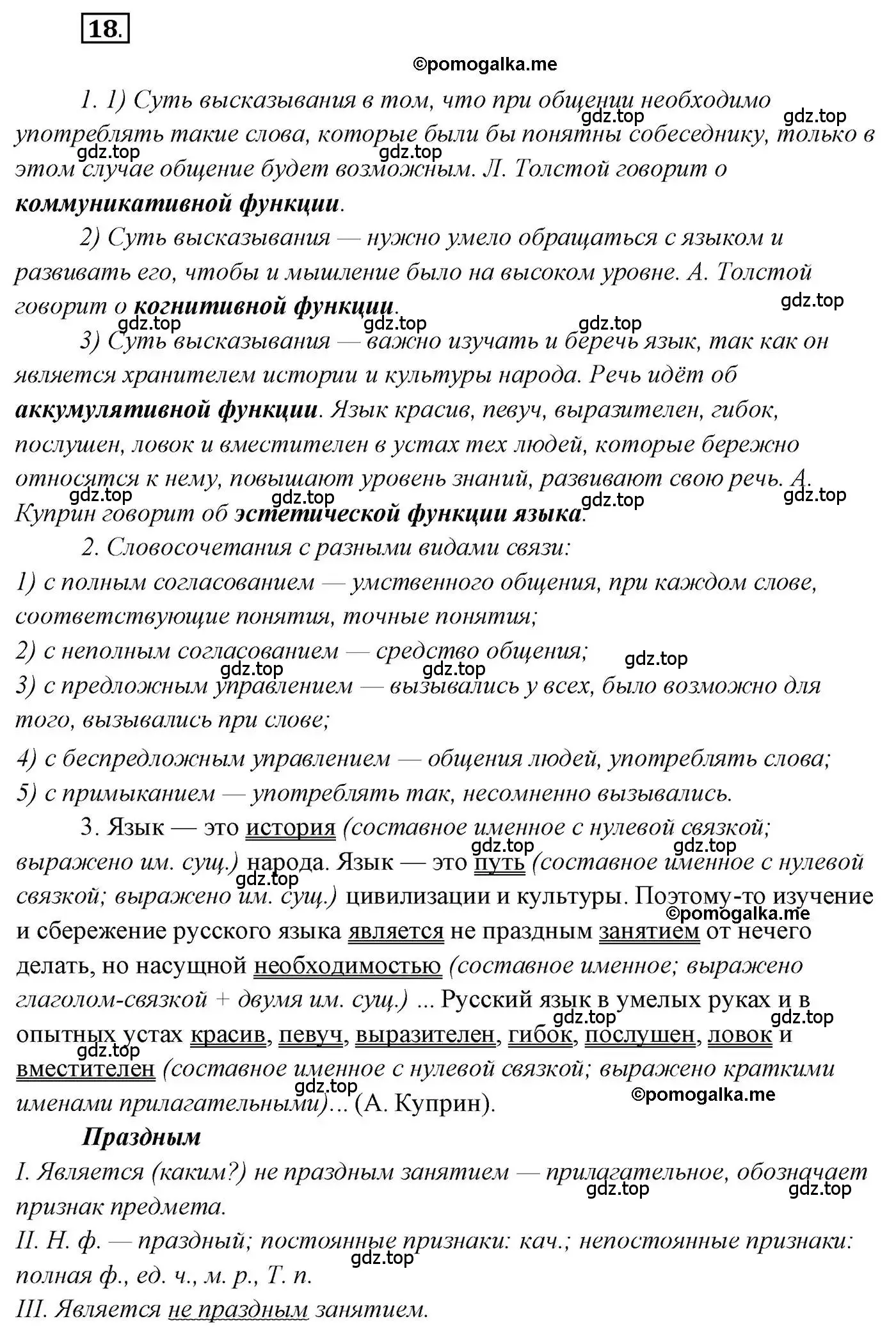 Решение 2. номер 18 (страница 18) гдз по русскому языку 10 класс Гусарова, учебник