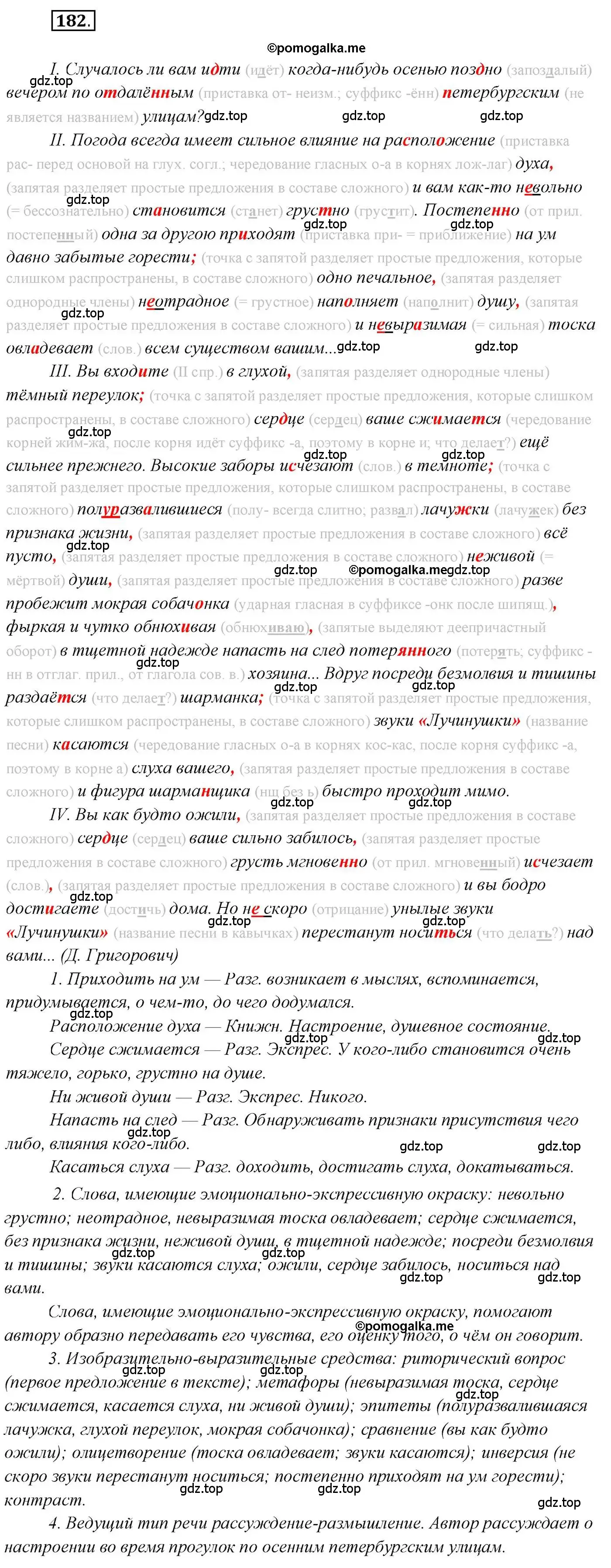 Решение 2. номер 182 (страница 277) гдз по русскому языку 10 класс Гусарова, учебник