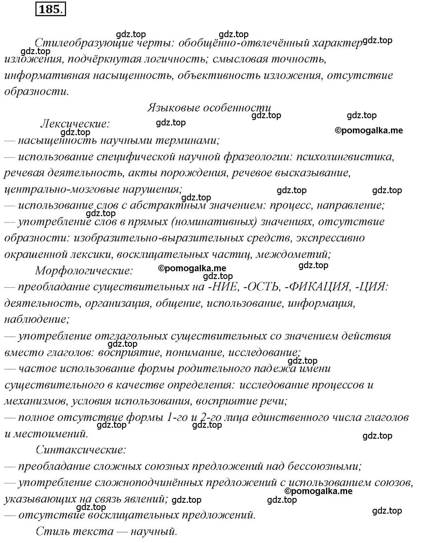 Решение 2. номер 185 (страница 284) гдз по русскому языку 10 класс Гусарова, учебник