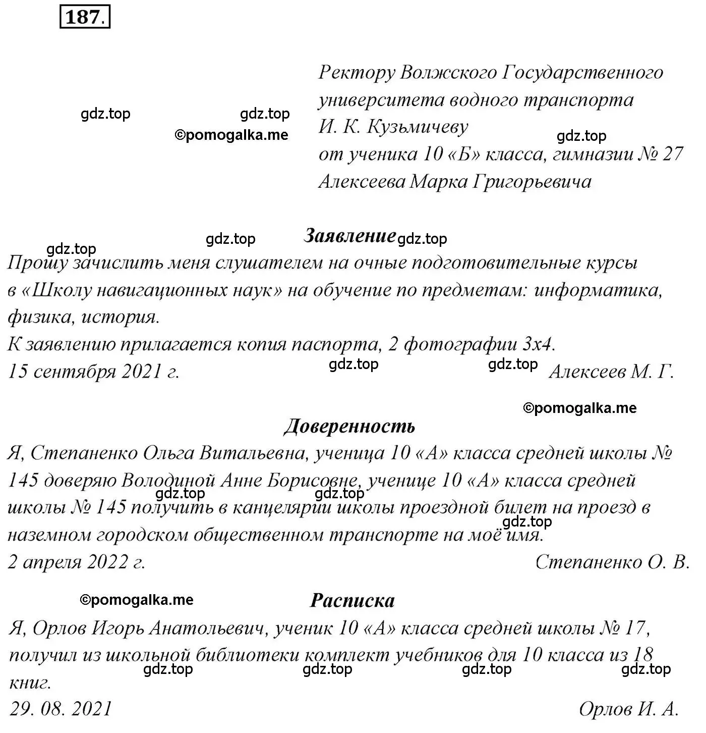 Решение 2. номер 187 (страница 290) гдз по русскому языку 10 класс Гусарова, учебник