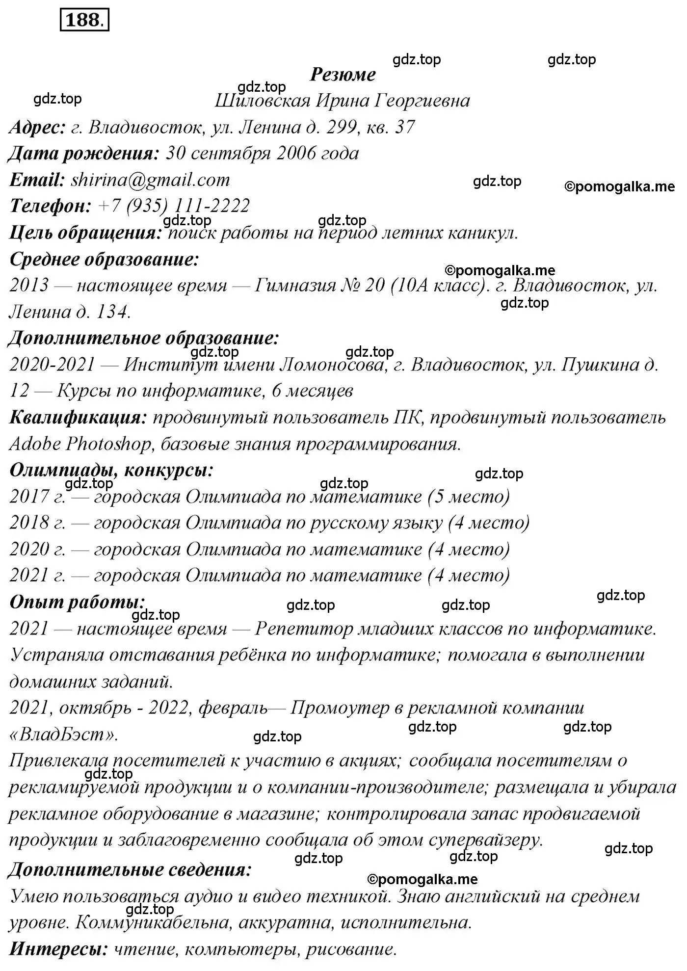 Решение 2. номер 188 (страница 291) гдз по русскому языку 10 класс Гусарова, учебник