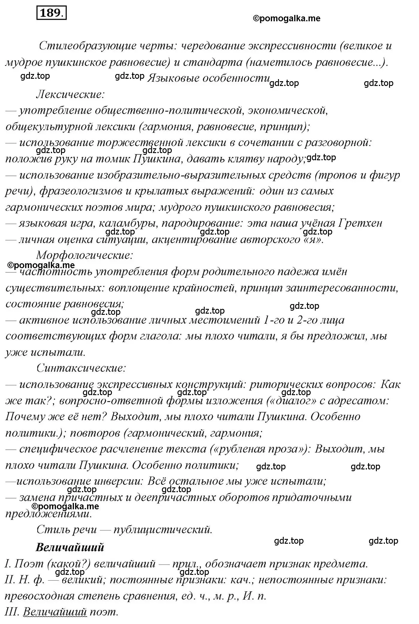 Решение 2. номер 189 (страница 292) гдз по русскому языку 10 класс Гусарова, учебник