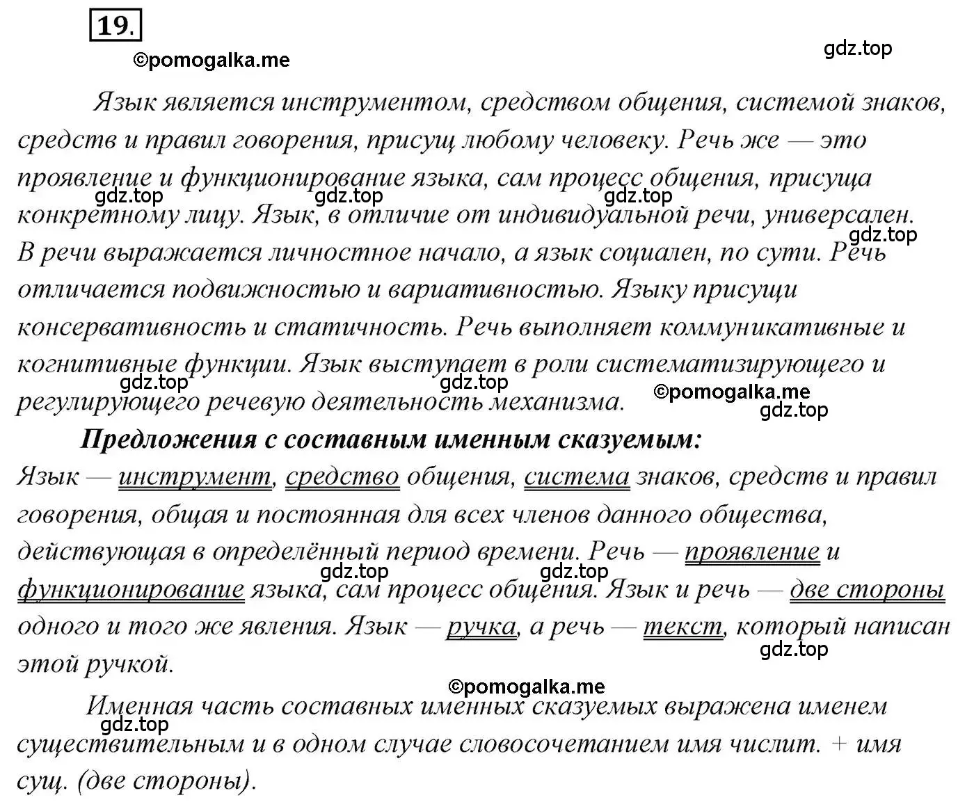 Решение 2. номер 19 (страница 19) гдз по русскому языку 10 класс Гусарова, учебник