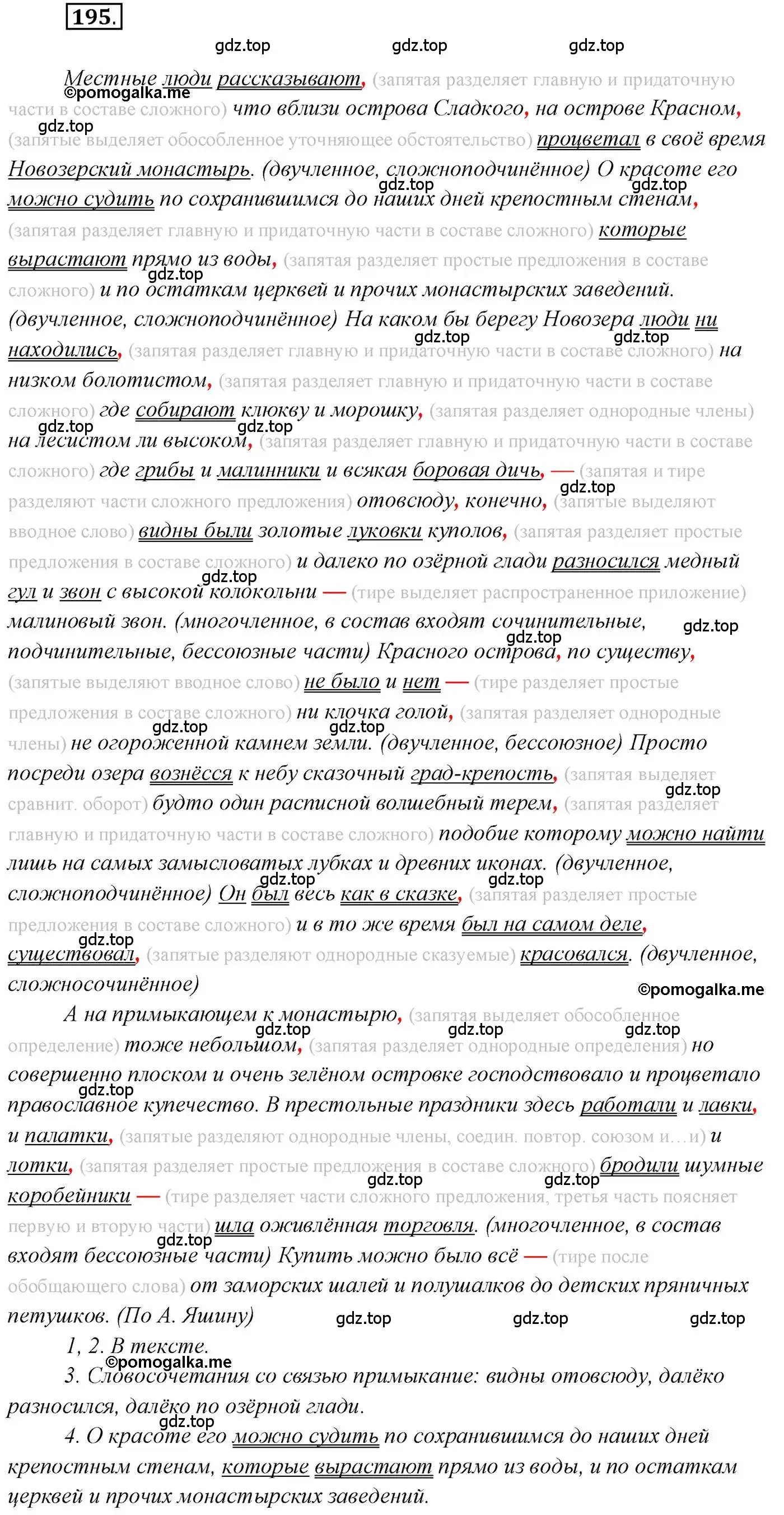 Решение 2. номер 195 (страница 304) гдз по русскому языку 10 класс Гусарова, учебник