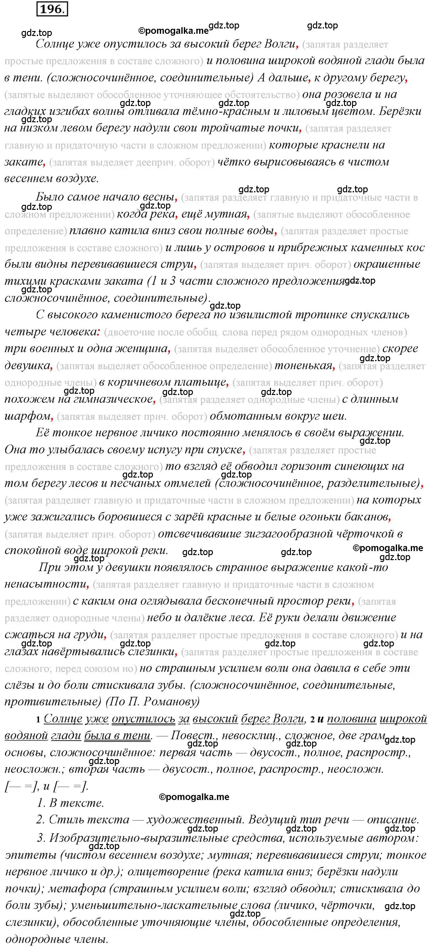 Решение 2. номер 196 (страница 307) гдз по русскому языку 10 класс Гусарова, учебник