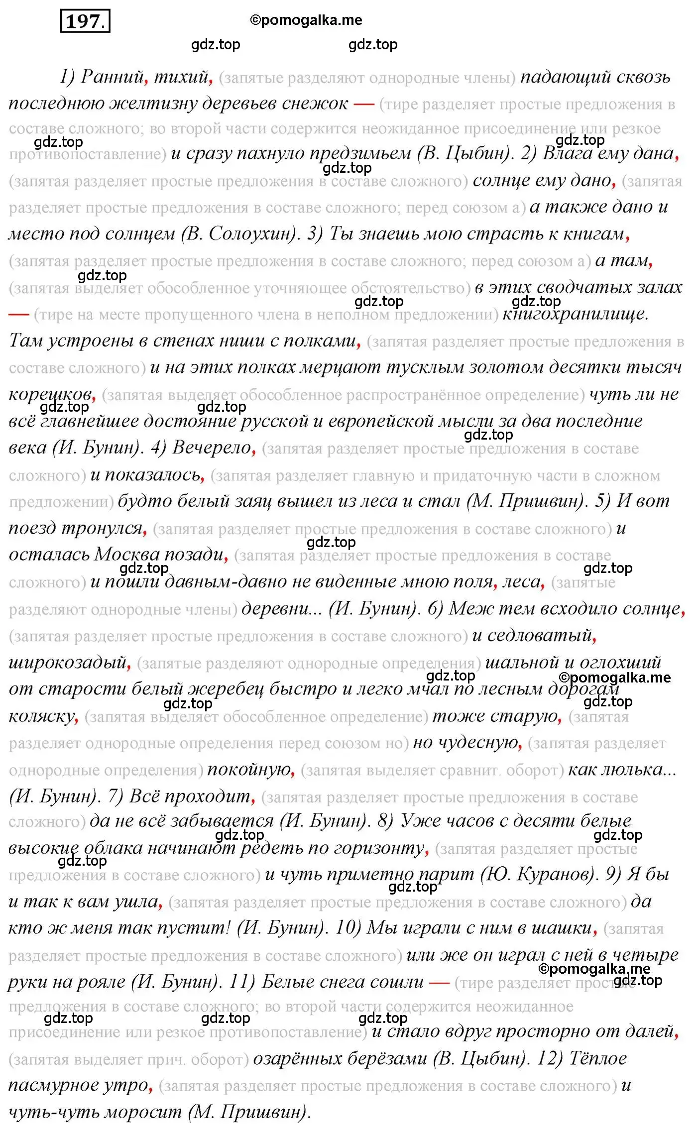 Решение 2. номер 197 (страница 310) гдз по русскому языку 10 класс Гусарова, учебник