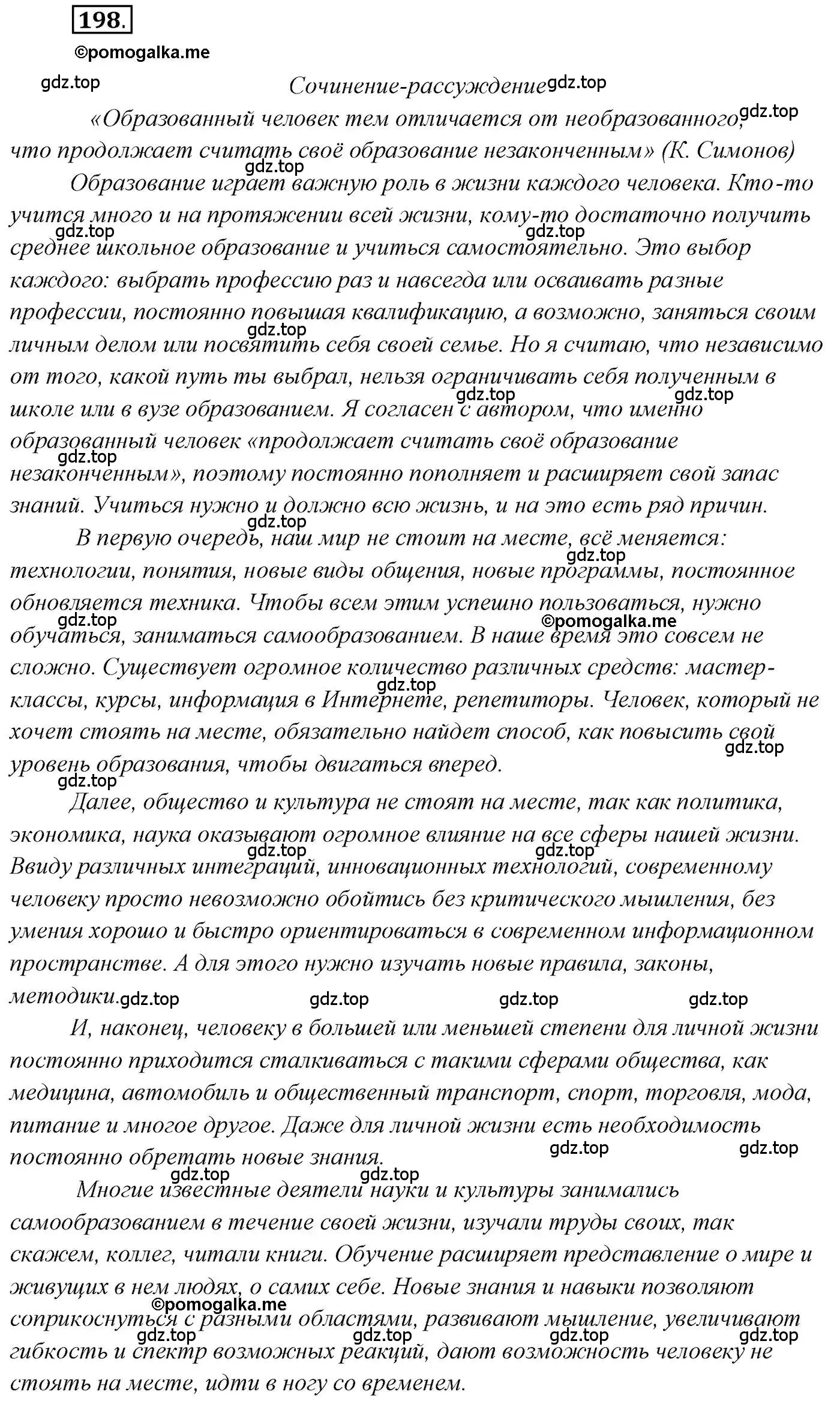 Решение 2. номер 198 (страница 311) гдз по русскому языку 10 класс Гусарова, учебник