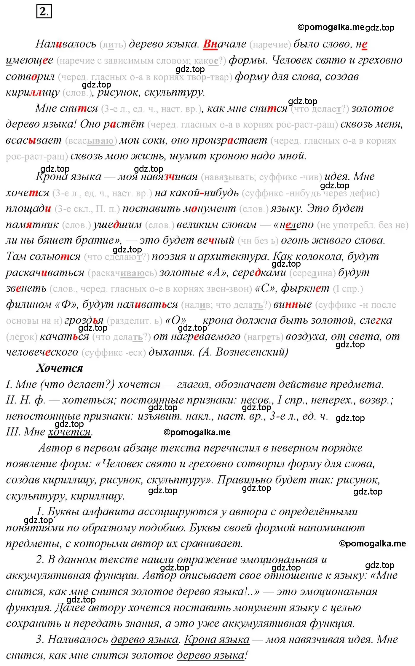 Решение 2. номер 2 (страница 7) гдз по русскому языку 10 класс Гусарова, учебник